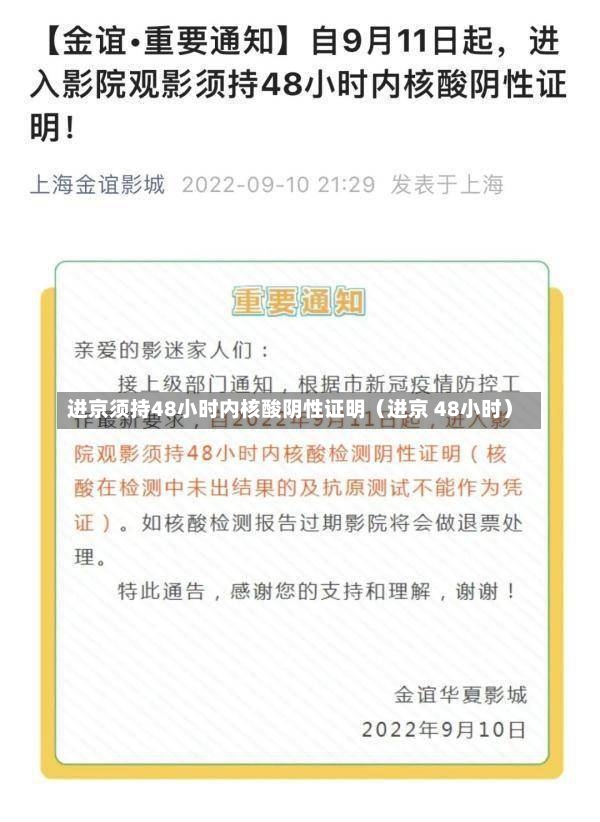 进京须持48小时内核酸阴性证明（进京 48小时）-第1张图片