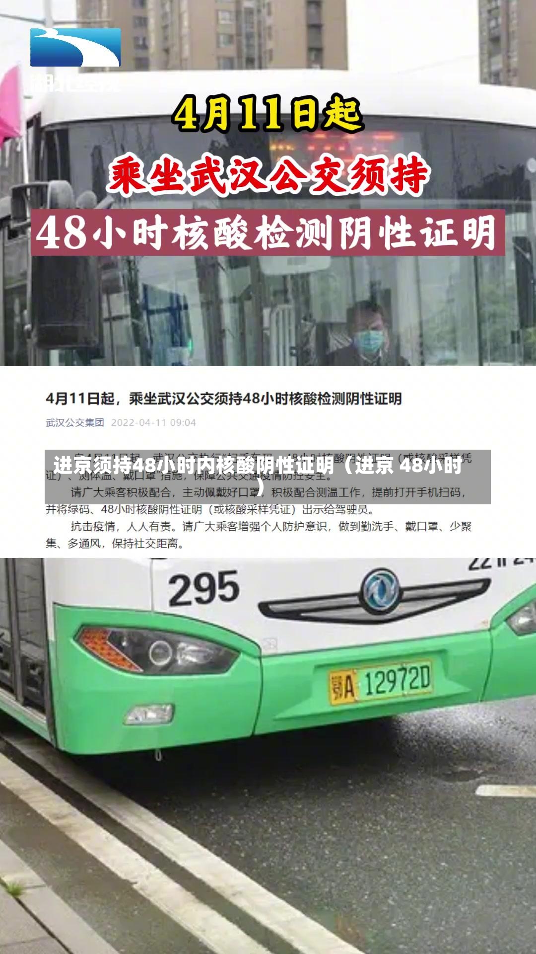 进京须持48小时内核酸阴性证明（进京 48小时）-第3张图片