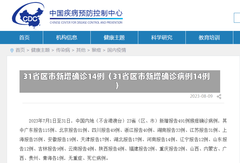 31省区市新增确诊14例（31省区市新增确诊病例14例）-第1张图片