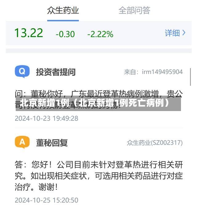 北京新增1例（北京新增1例死亡病例）-第2张图片