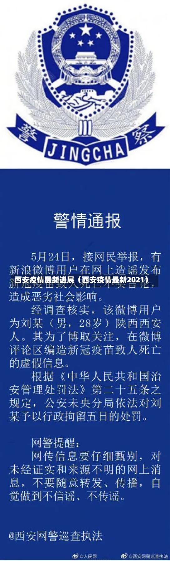 西安疫情最新进展（西安疫情最新2021）-第2张图片