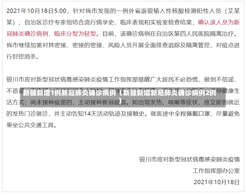 新疆新增1例新冠肺炎确诊病例（新疆新增新冠肺炎确诊病例2例）-第3张图片