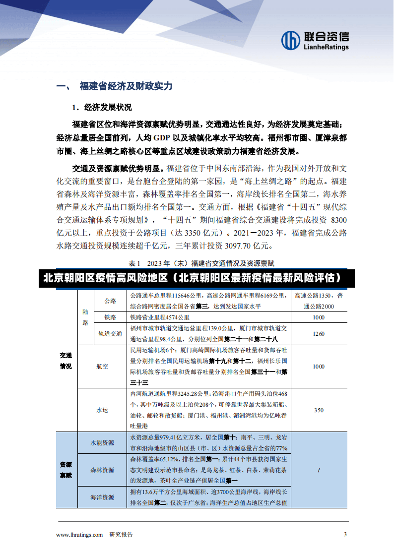 北京朝阳区疫情高风险地区（北京朝阳区最新疫情最新风险评估）-第2张图片