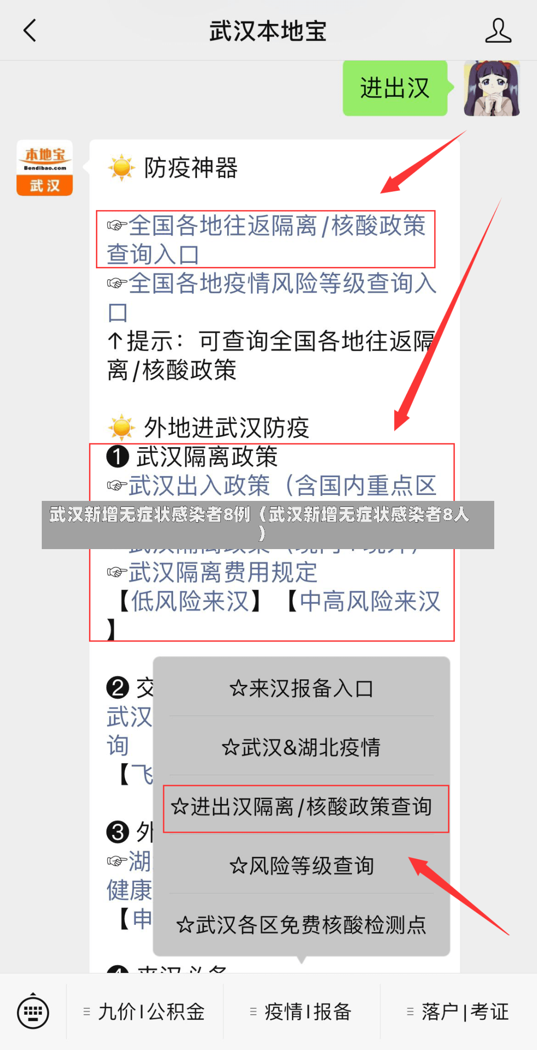 武汉新增无症状感染者8例（武汉新增无症状感染者8人）-第1张图片