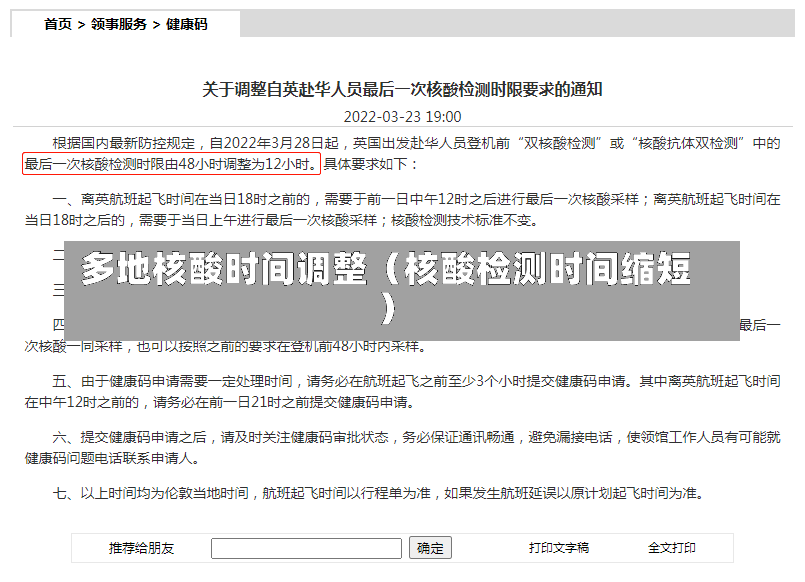 多地核酸时间调整（核酸检测时间缩短）-第2张图片