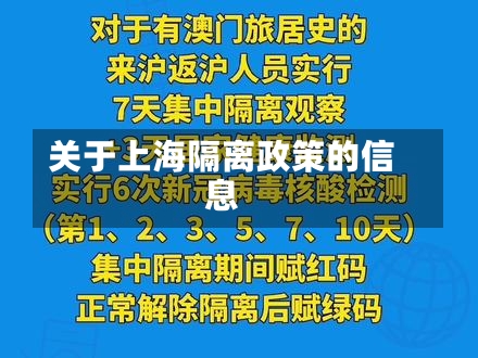 关于上海隔离政策的信息-第1张图片