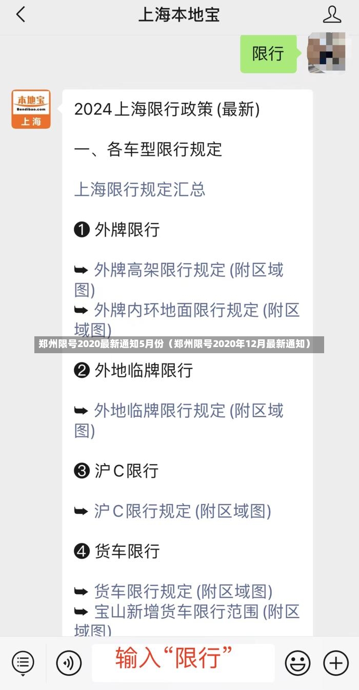 郑州限号2020最新通知5月份（郑州限号2020年12月最新通知）-第1张图片