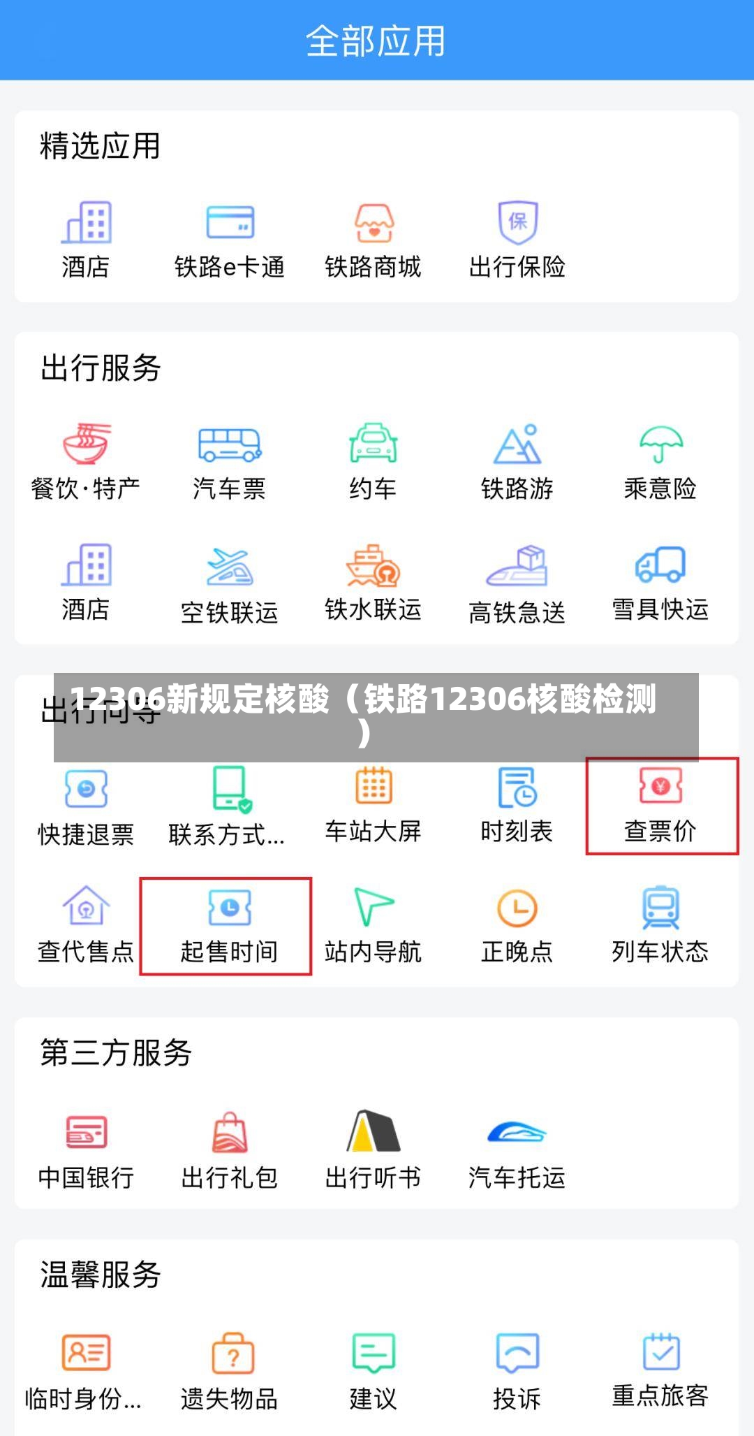 12306新规定核酸（铁路12306核酸检测）-第1张图片