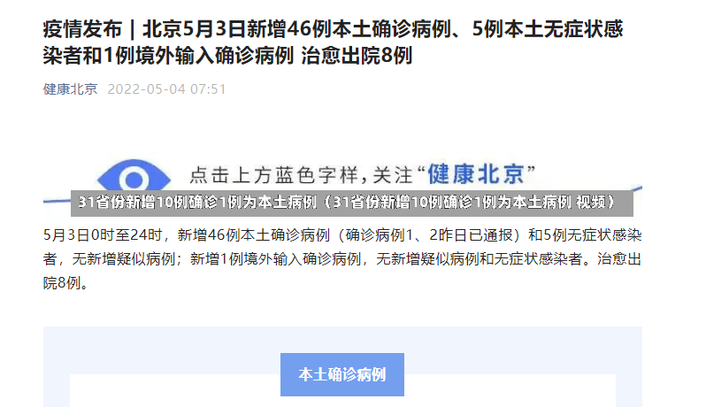 31省份新增10例确诊1例为本土病例（31省份新增10例确诊1例为本土病例 视频）-第1张图片