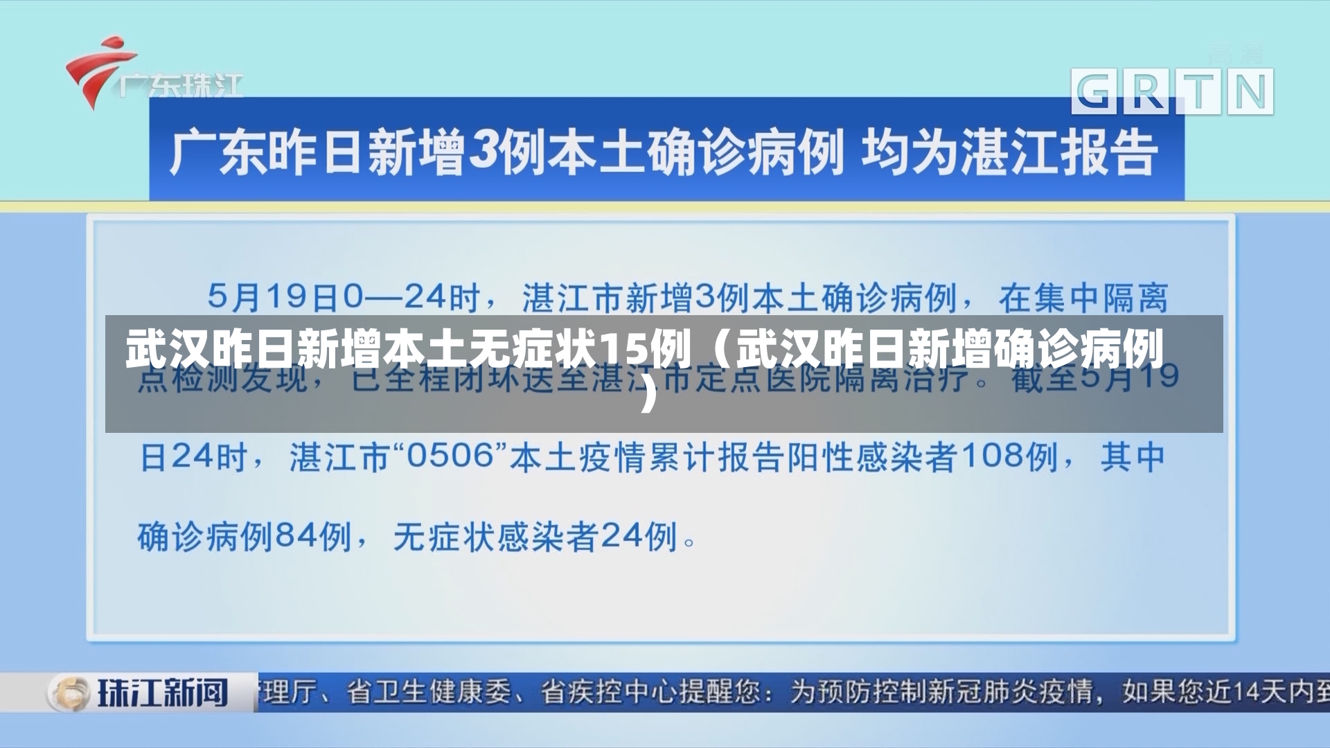 武汉昨日新增本土无症状15例（武汉昨日新增确诊病例）-第1张图片