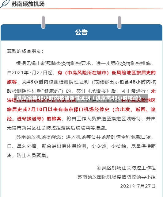 进京须持48小时内核酸阴性证明（进京需48小时核酸）-第2张图片