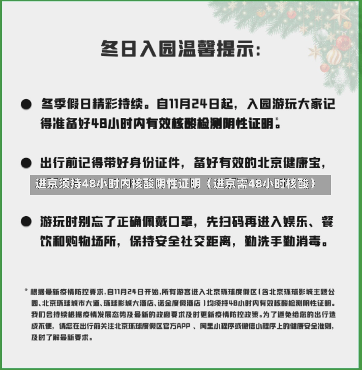 进京须持48小时内核酸阴性证明（进京需48小时核酸）-第1张图片