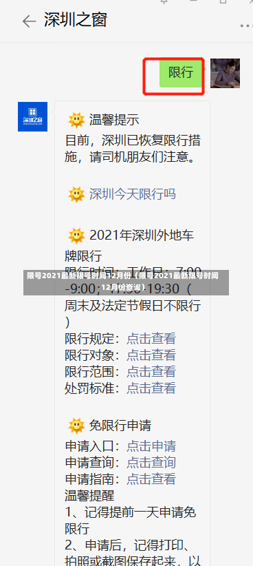 限号2021最新限号时间12月份（限号2021最新限号时间12月份查询）-第1张图片