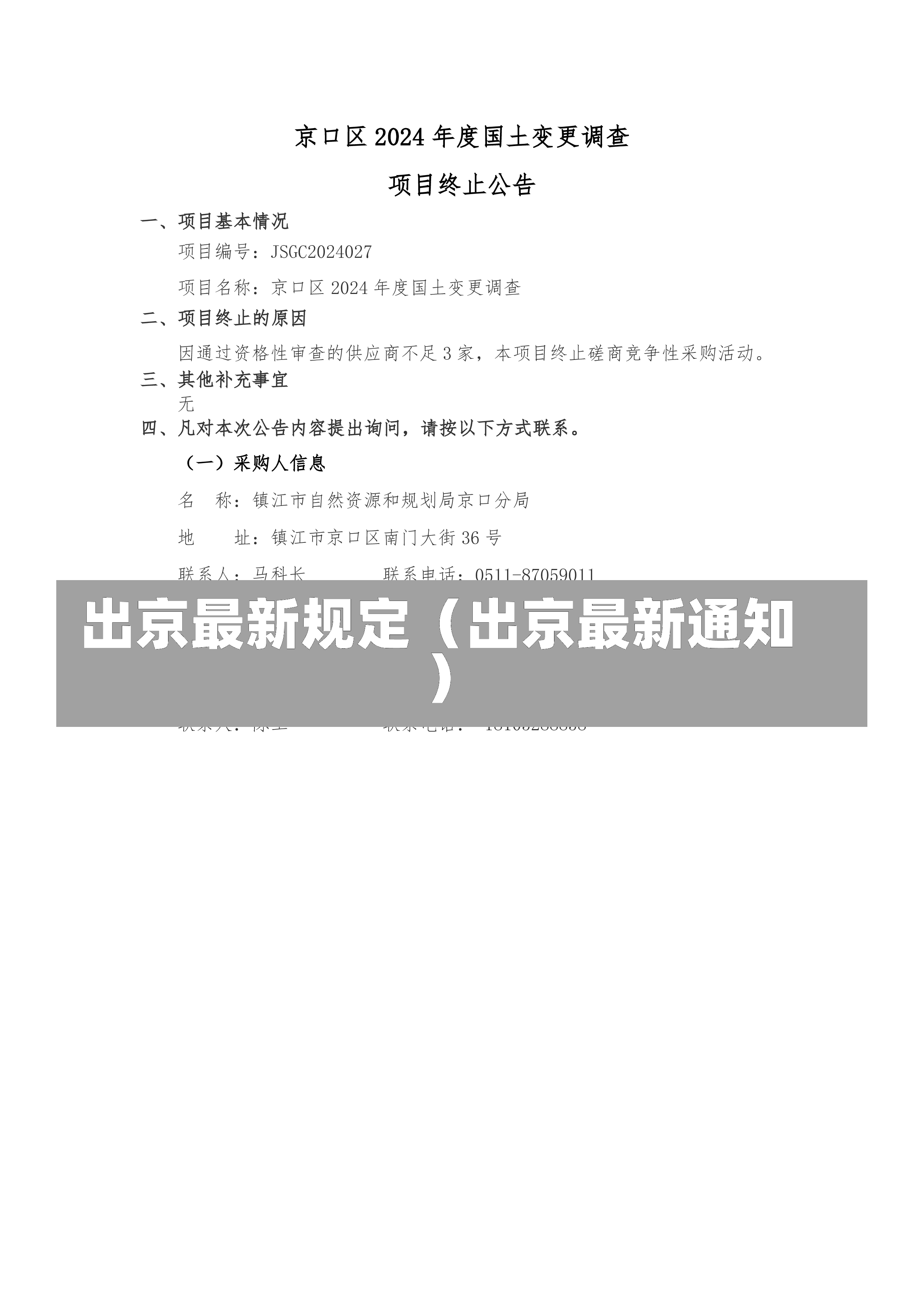 出京最新规定（出京最新通知）-第2张图片