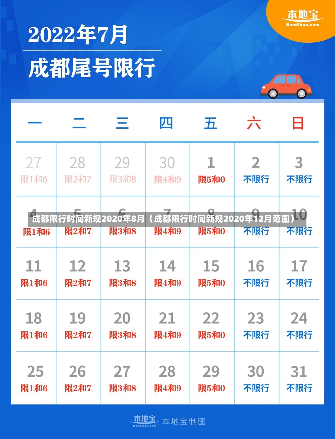 成都限行时间新规2020年8月（成都限行时间新规2020年12月范围）-第1张图片