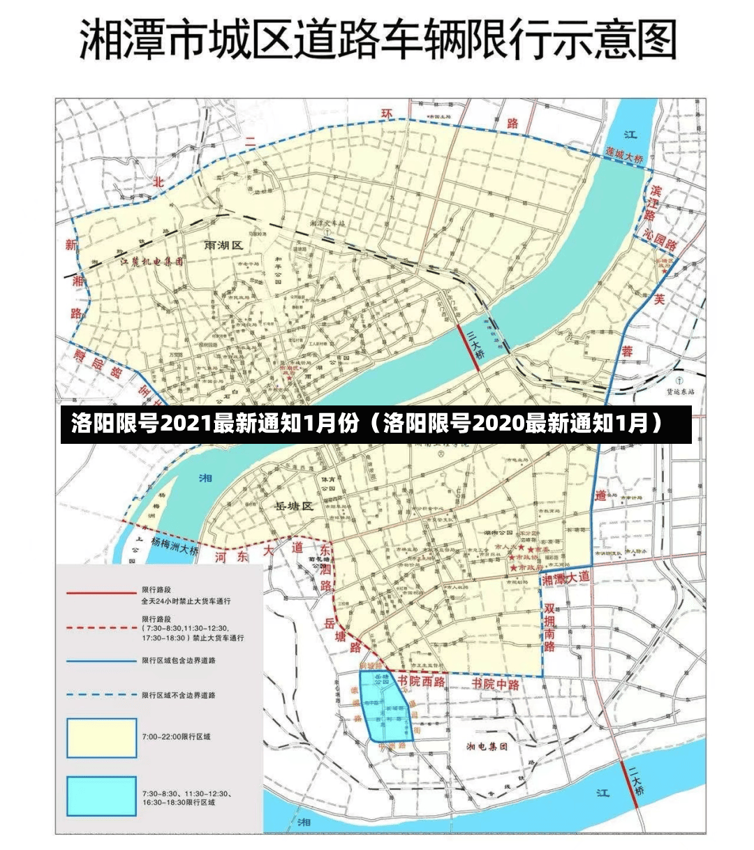 洛阳限号2021最新通知1月份（洛阳限号2020最新通知1月）-第3张图片