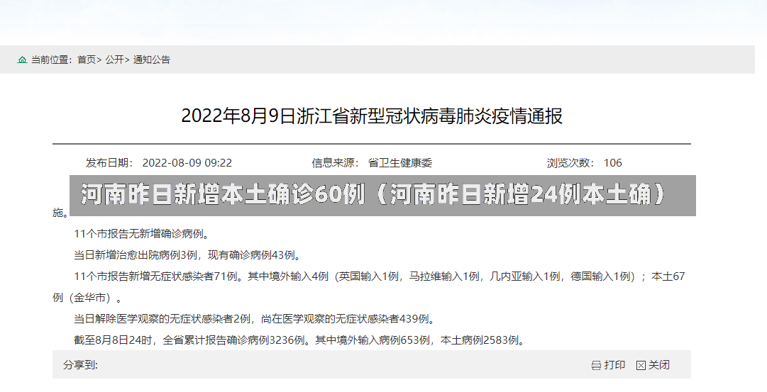 河南昨日新增本土确诊60例（河南昨日新增24例本土确）-第1张图片