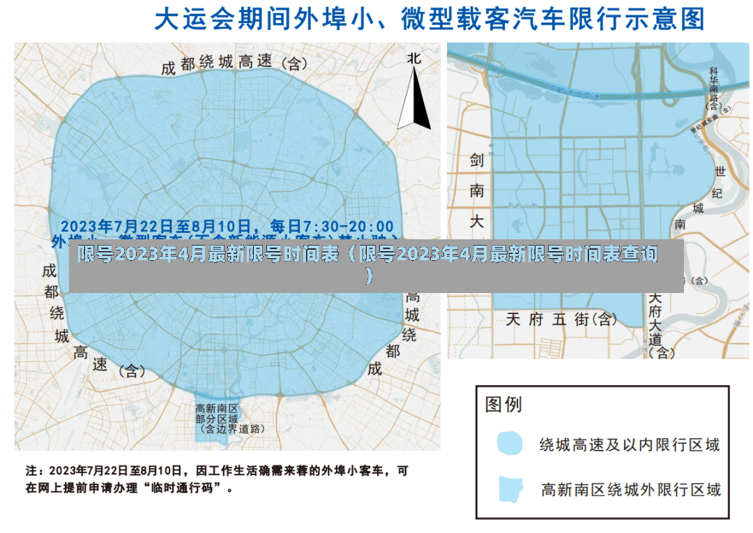 限号2023年4月最新限号时间表（限号2023年4月最新限号时间表查询）-第1张图片