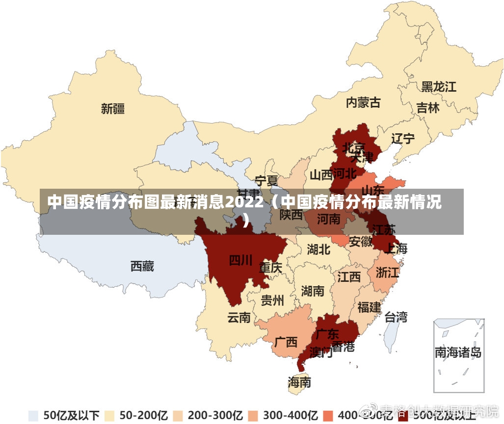 中国疫情分布图最新消息2022（中国疫情分布最新情况）-第3张图片