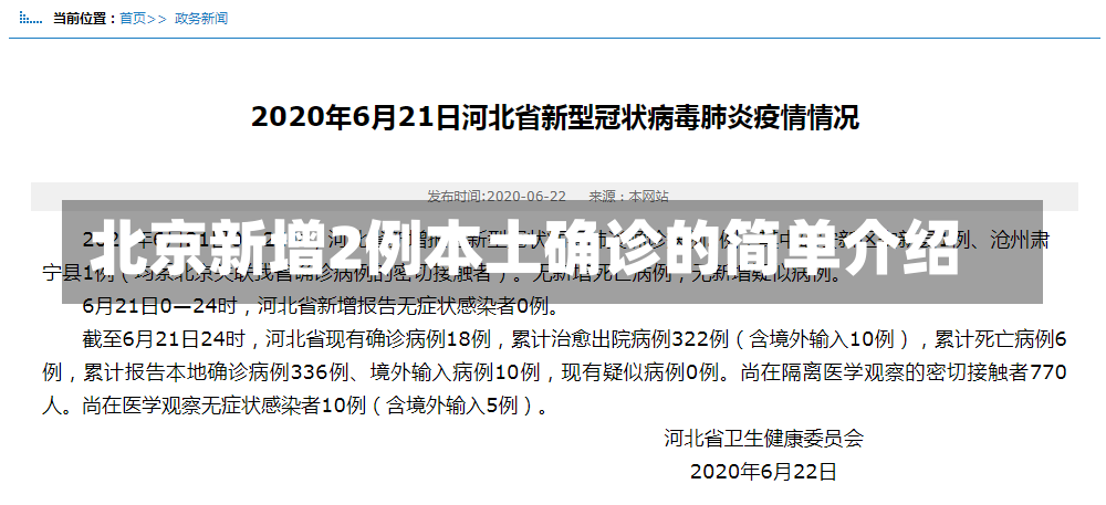 北京新增2例本土确诊的简单介绍-第1张图片