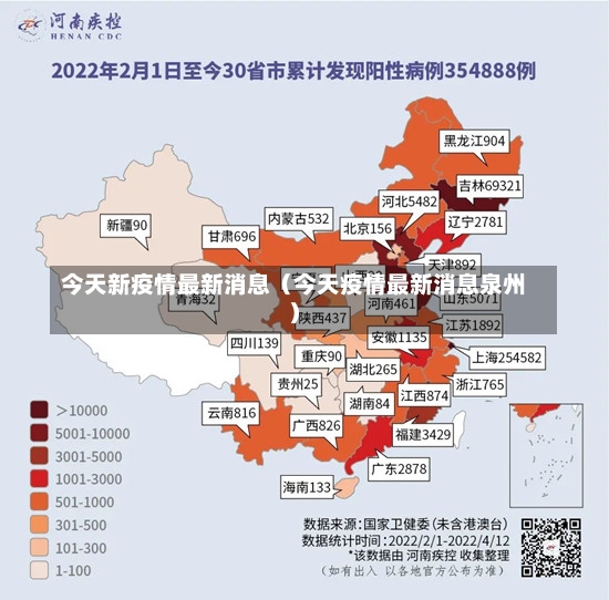 今天新疫情最新消息（今天疫情最新消息泉州）-第1张图片