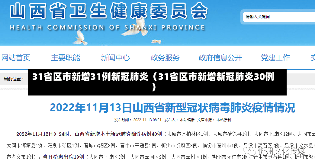 31省区市新增31例新冠肺炎（31省区市新增新冠肺炎30例）-第2张图片