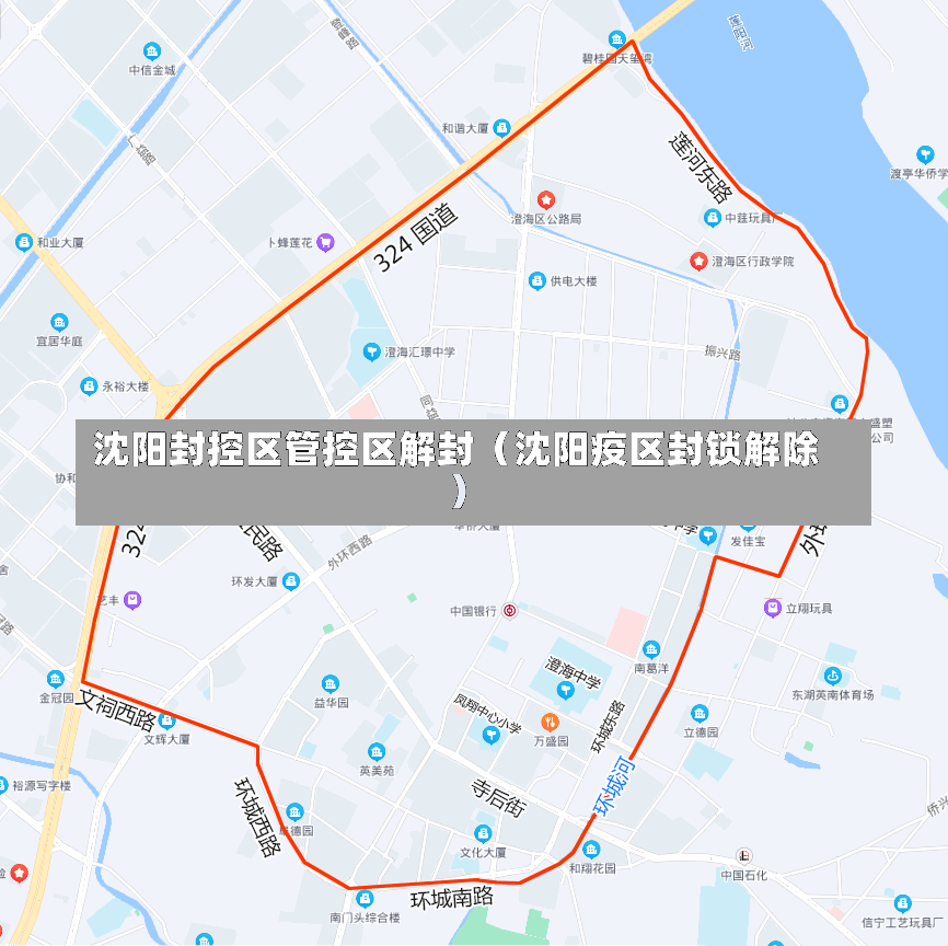 沈阳封控区管控区解封（沈阳疫区封锁解除）-第2张图片