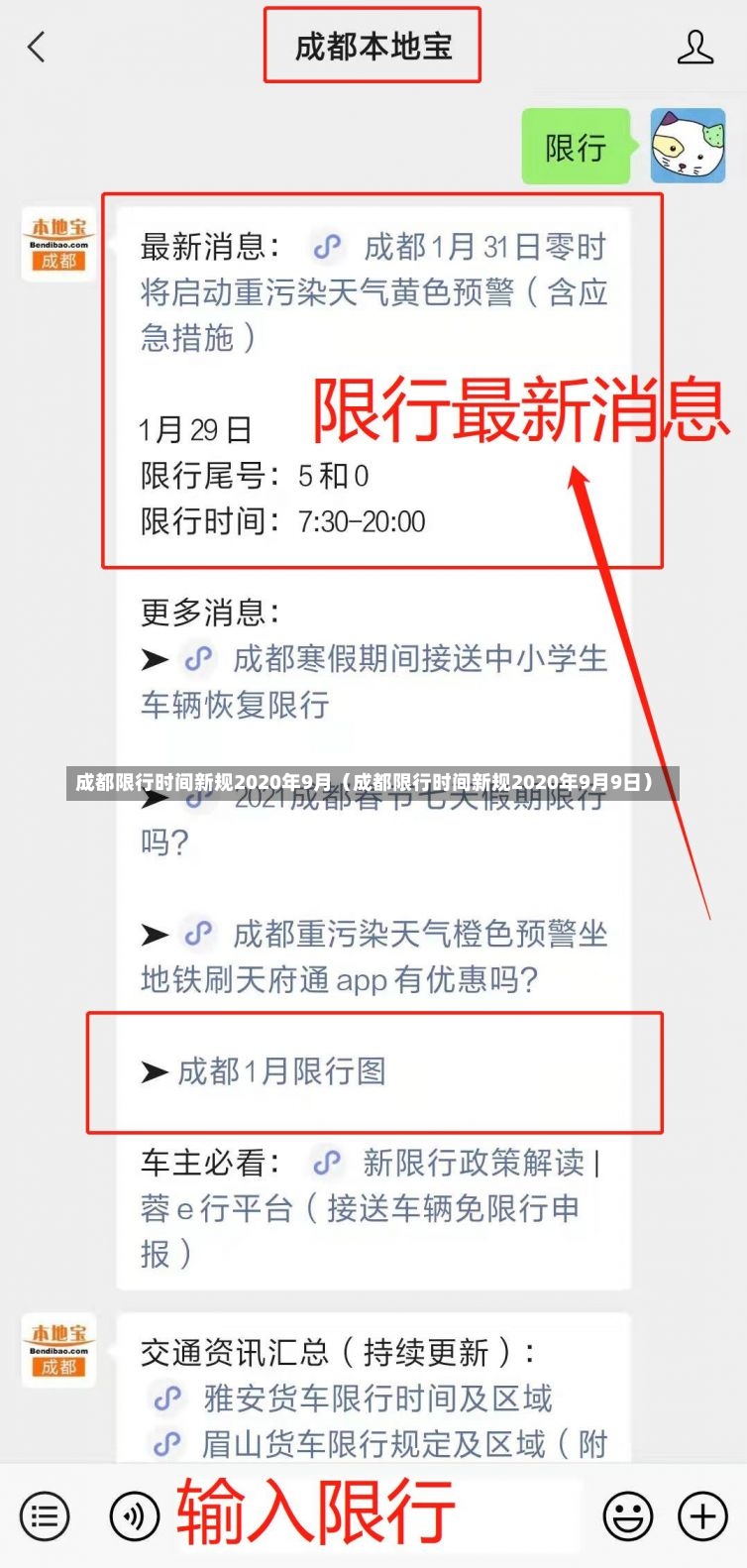 成都限行时间新规2020年9月（成都限行时间新规2020年9月9日）-第1张图片