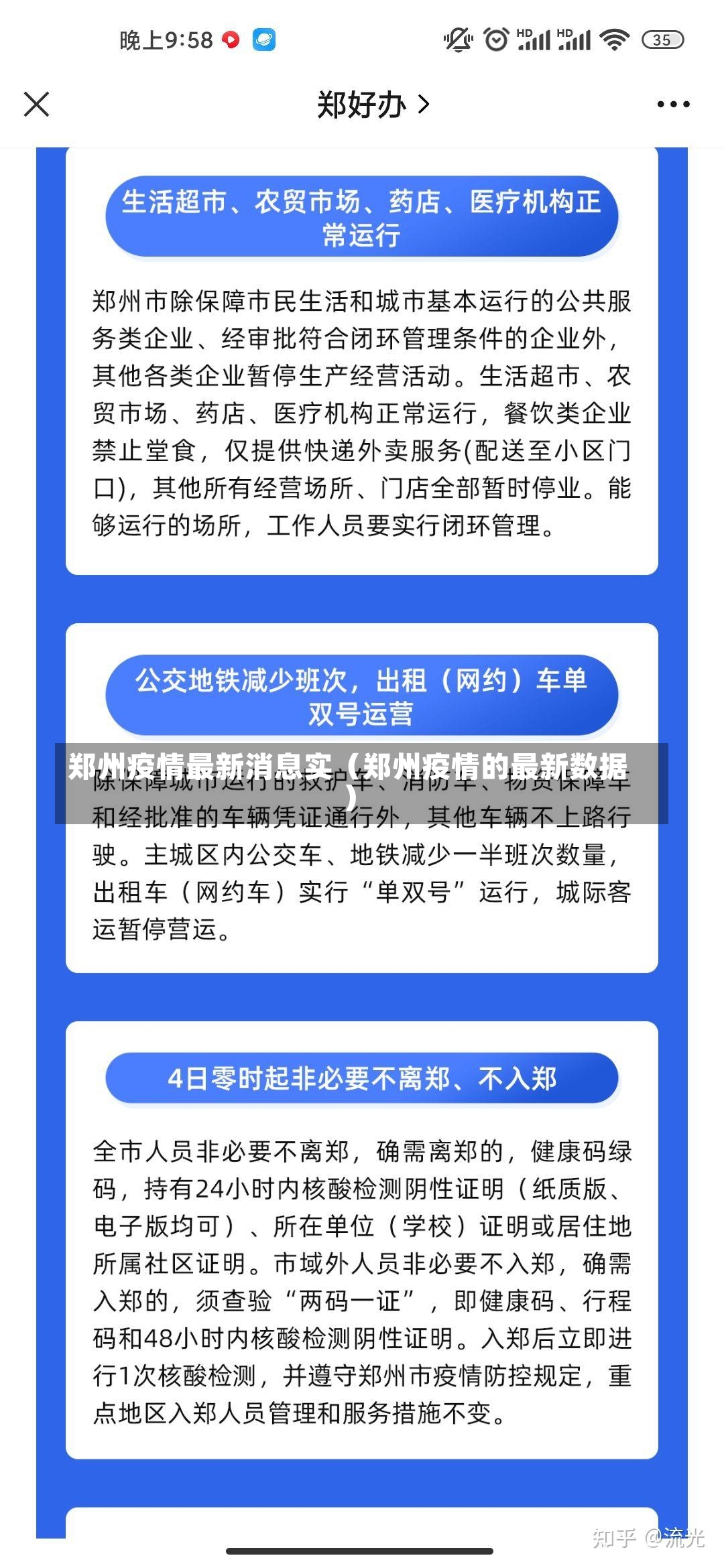 郑州疫情最新消息实（郑州疫情的最新数据）-第2张图片