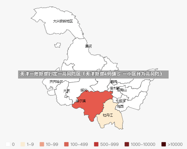 天津一地新增划定一高风险区（天津新增4例确诊 一小区升为高风险）-第2张图片