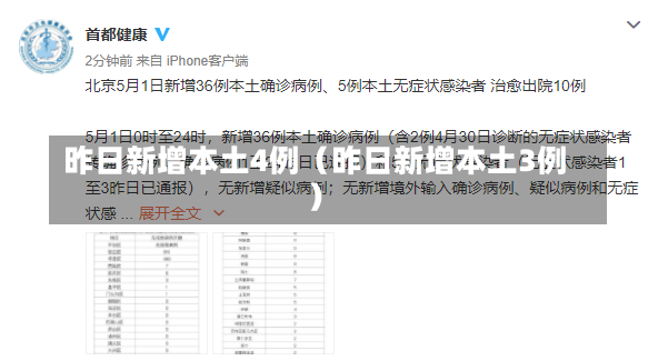 昨日新增本土4例（昨日新增本土3例）-第1张图片
