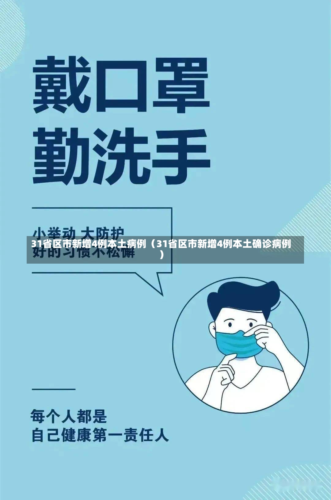 31省区市新增4例本土病例（31省区市新增4例本土确诊病例）-第2张图片