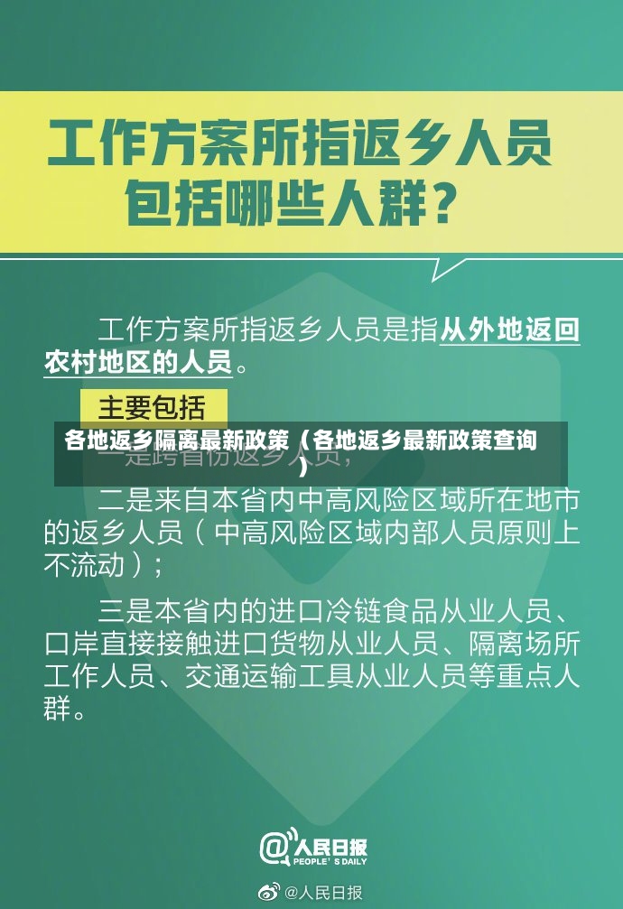 各地返乡隔离最新政策（各地返乡最新政策查询）-第2张图片