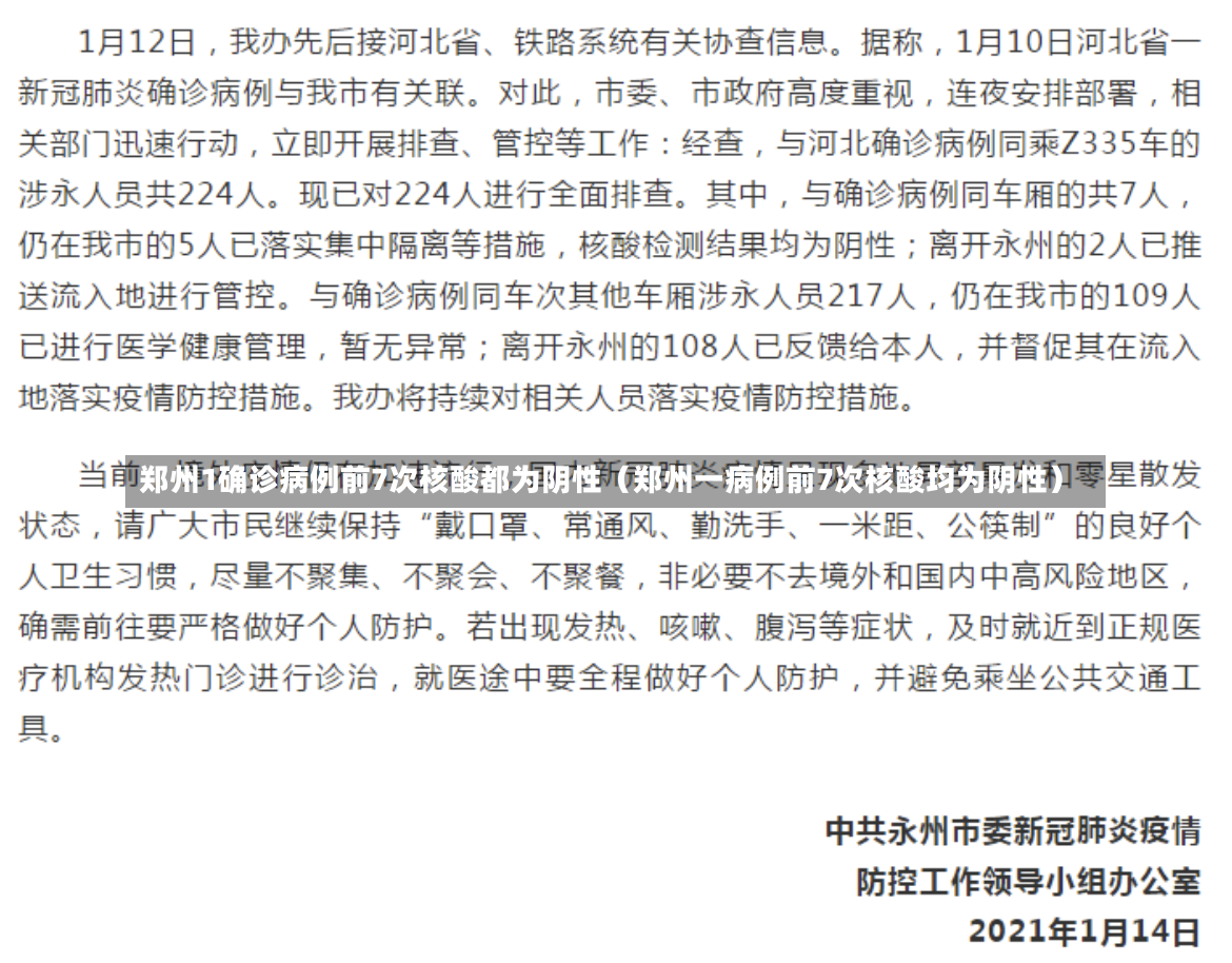 郑州1确诊病例前7次核酸都为阴性（郑州一病例前7次核酸均为阴性）-第2张图片