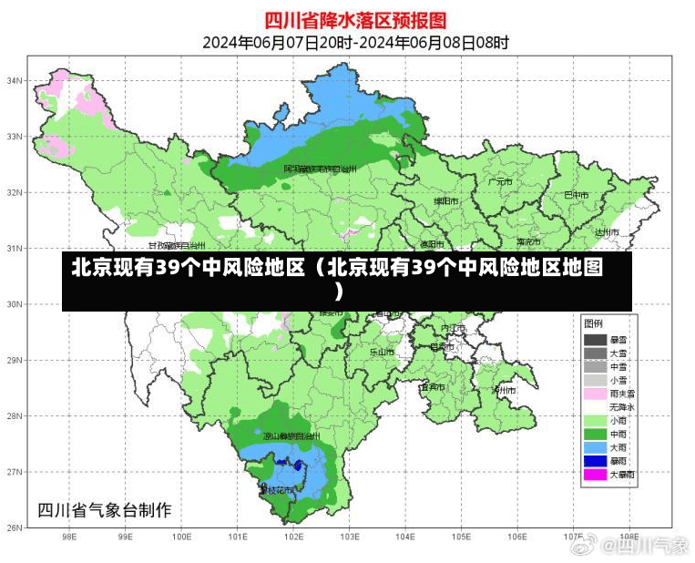 北京现有39个中风险地区（北京现有39个中风险地区地图）-第1张图片