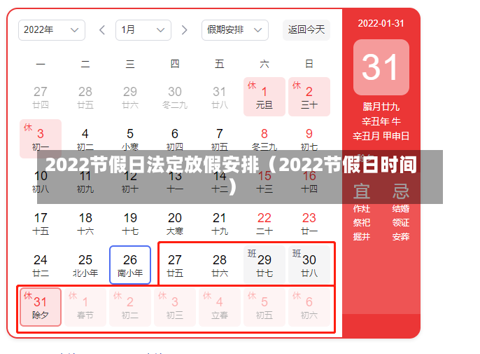 2022节假日法定放假安排（2022节假日时间）-第3张图片