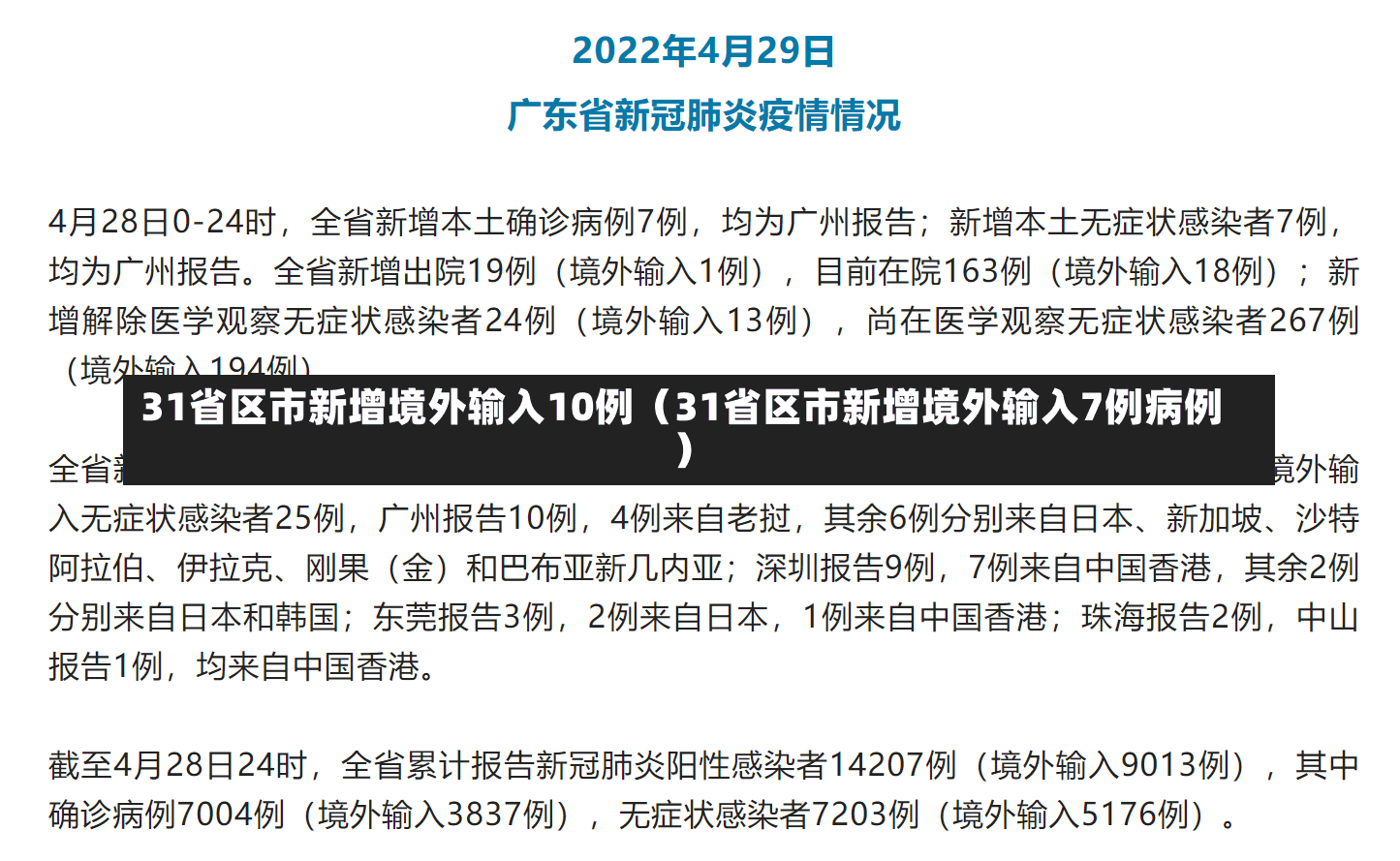 31省区市新增境外输入10例（31省区市新增境外输入7例病例）-第1张图片