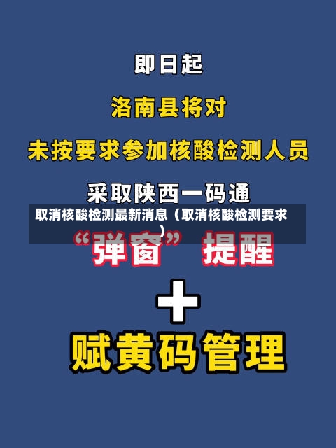 取消核酸检测最新消息（取消核酸检测要求）-第1张图片