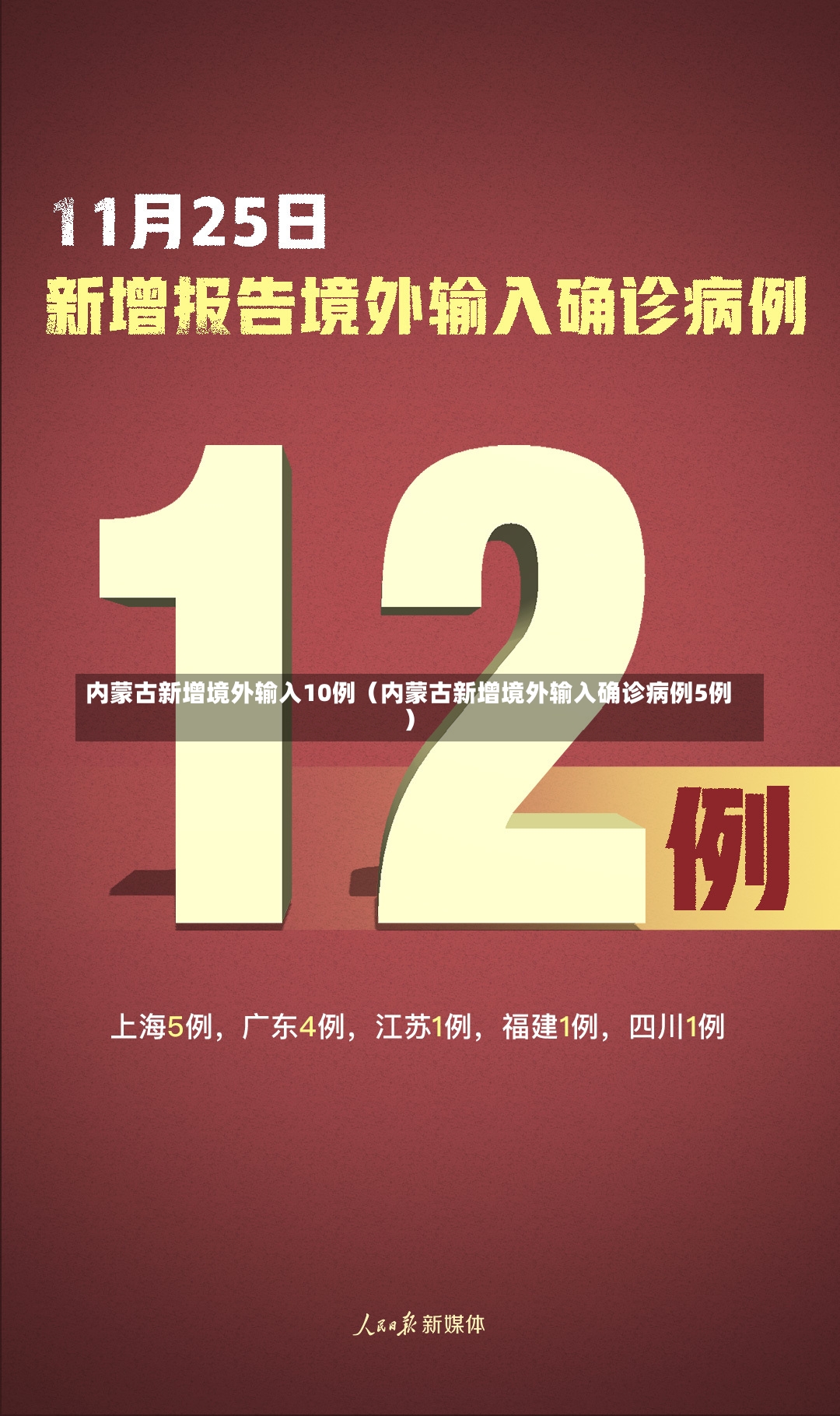 内蒙古新增境外输入10例（内蒙古新增境外输入确诊病例5例）-第2张图片