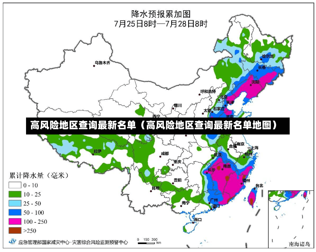 高风险地区查询最新名单（高风险地区查询最新名单地图）-第1张图片