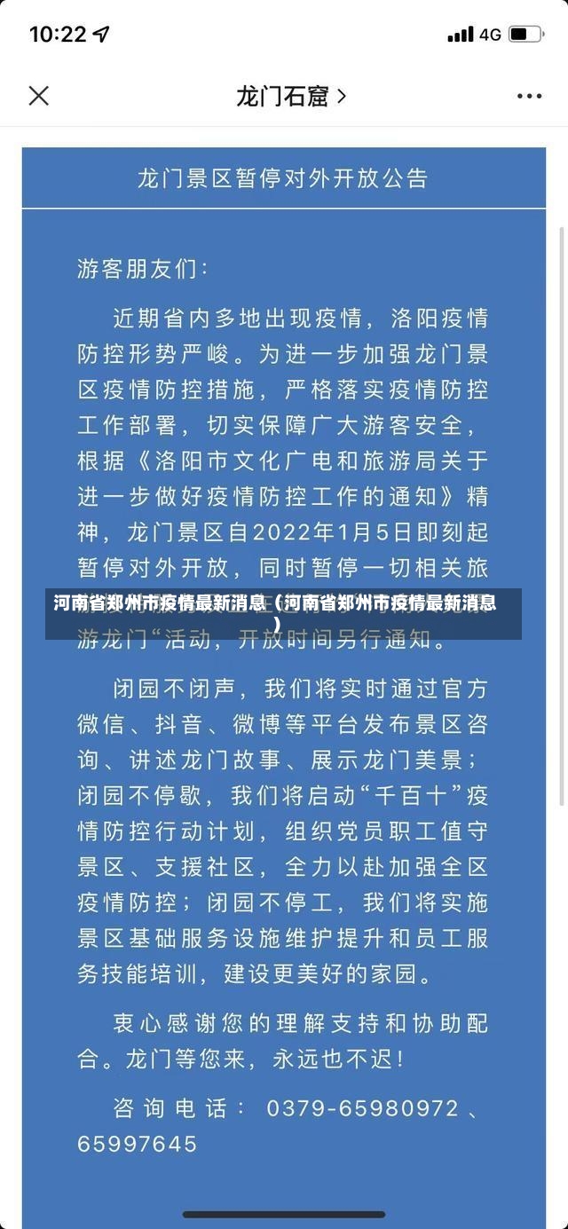 河南省郑州市疫情最新消息（河南省郑州市疫情最新消息）-第1张图片