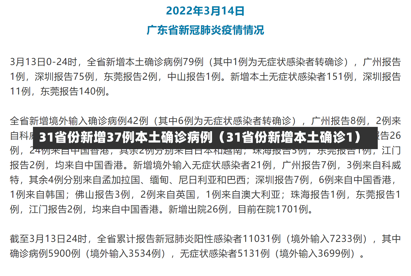 31省份新增37例本土确诊病例（31省份新增本土确诊1）-第1张图片