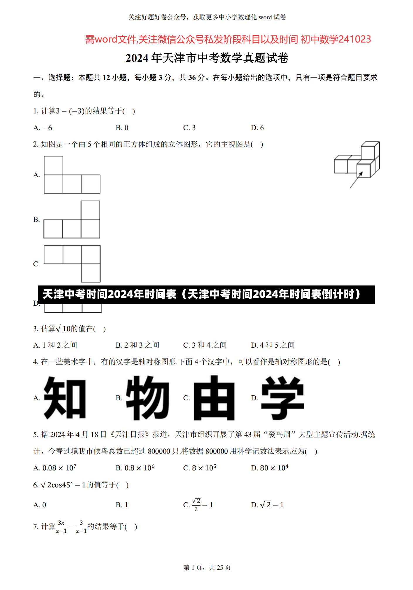 天津中考时间2024年时间表（天津中考时间2024年时间表倒计时）-第1张图片