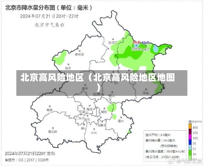 北京高风险地区（北京高风险地区地图）-第2张图片