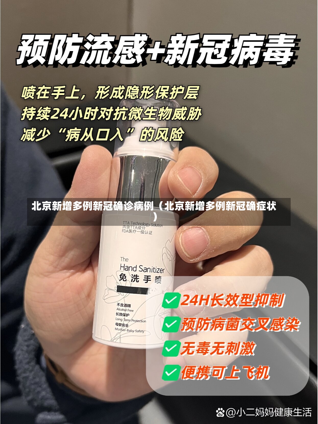 北京新增多例新冠确诊病例（北京新增多例新冠确症状）-第2张图片