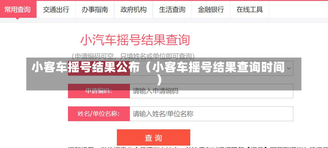 小客车摇号结果公布（小客车摇号结果查询时间）-第1张图片