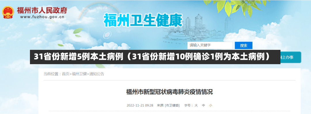 31省份新增5例本土病例（31省份新增10例确诊1例为本土病例）-第2张图片