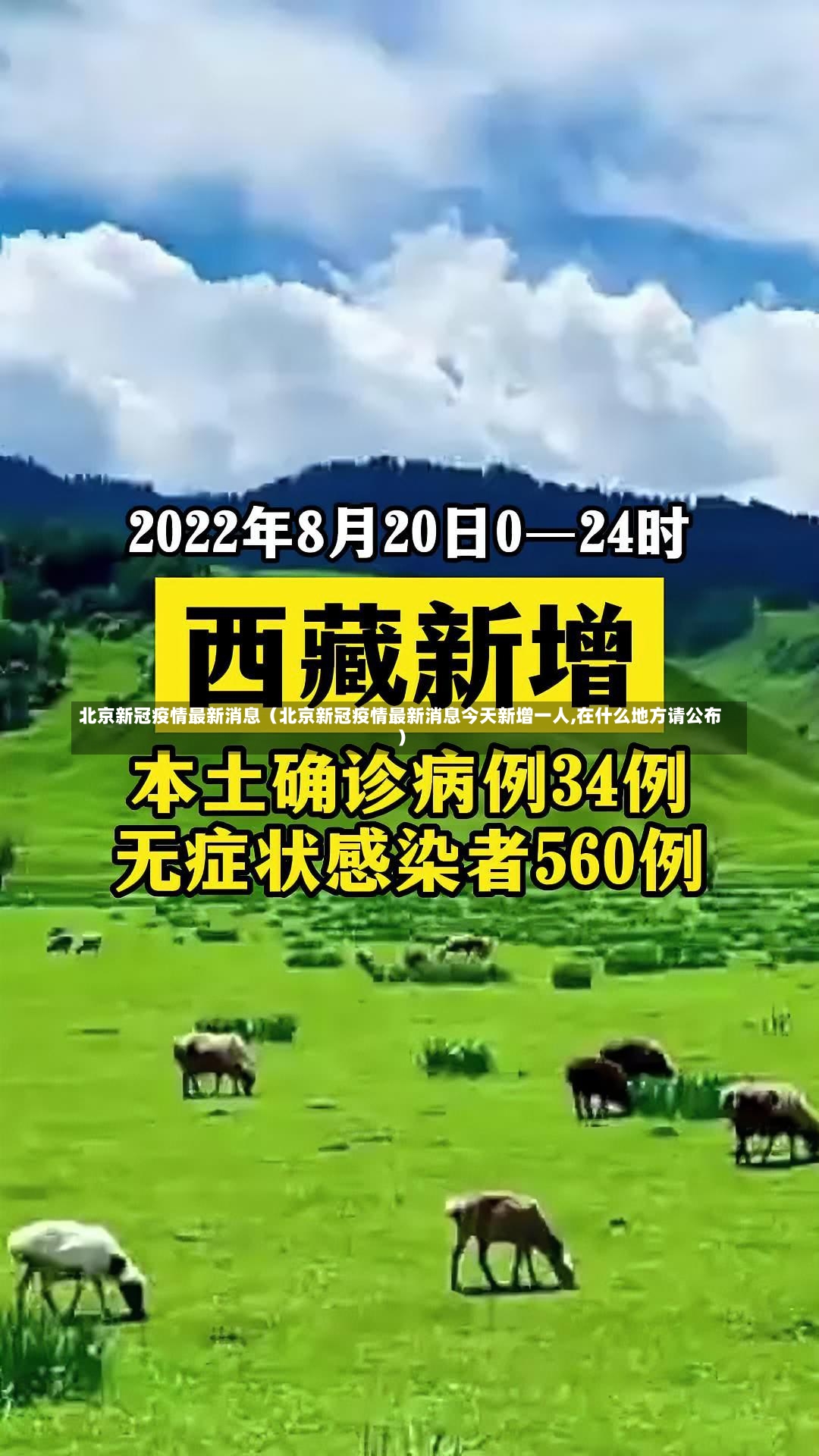 北京新冠疫情最新消息（北京新冠疫情最新消息今天新增一人,在什么地方请公布）-第1张图片