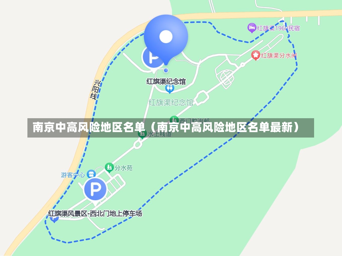 南京中高风险地区名单（南京中高风险地区名单最新）-第1张图片