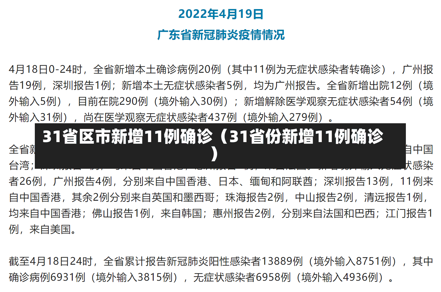 31省区市新增11例确诊（31省份新增11例确诊）-第2张图片